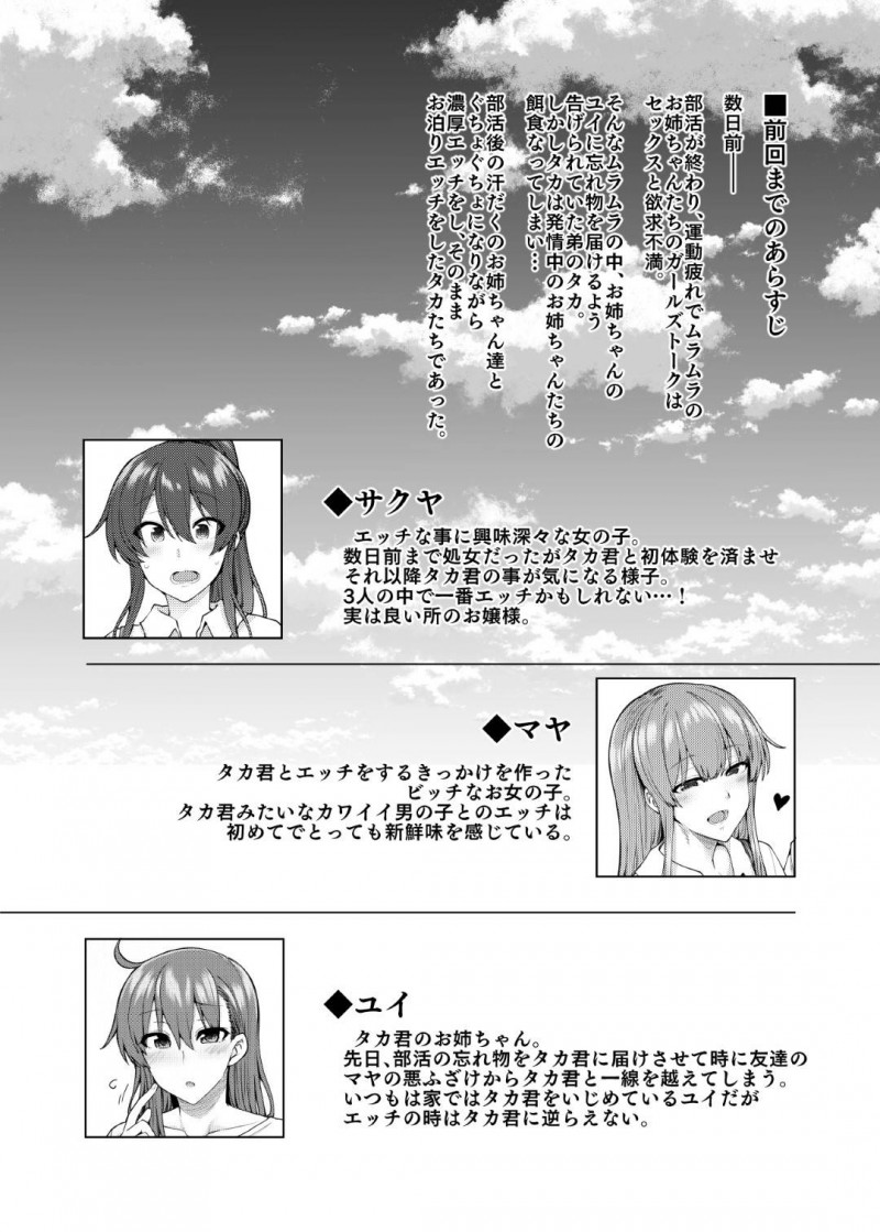 【エロ同人誌】姉の弟に勉強を教えることになった爆乳JK2人は勃起して集中できない弟のために3Pすることに！【綾枷ちよこ、綾枷りべり/お姉ちゃんの忘れ物を届けに来たハズなのに…3】