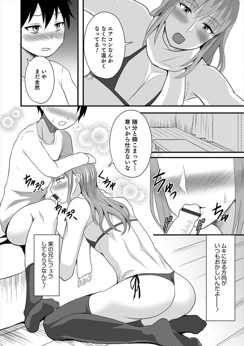 【エロ漫画】女装好きな兄の部屋に居候させてもらうことになった弟がエアコンがなくて寒いと文句を言ったら、寒いと思うから寒いと言われ女物の下着姿になった兄に押し倒されアナルセックスで体を暖められたｗ