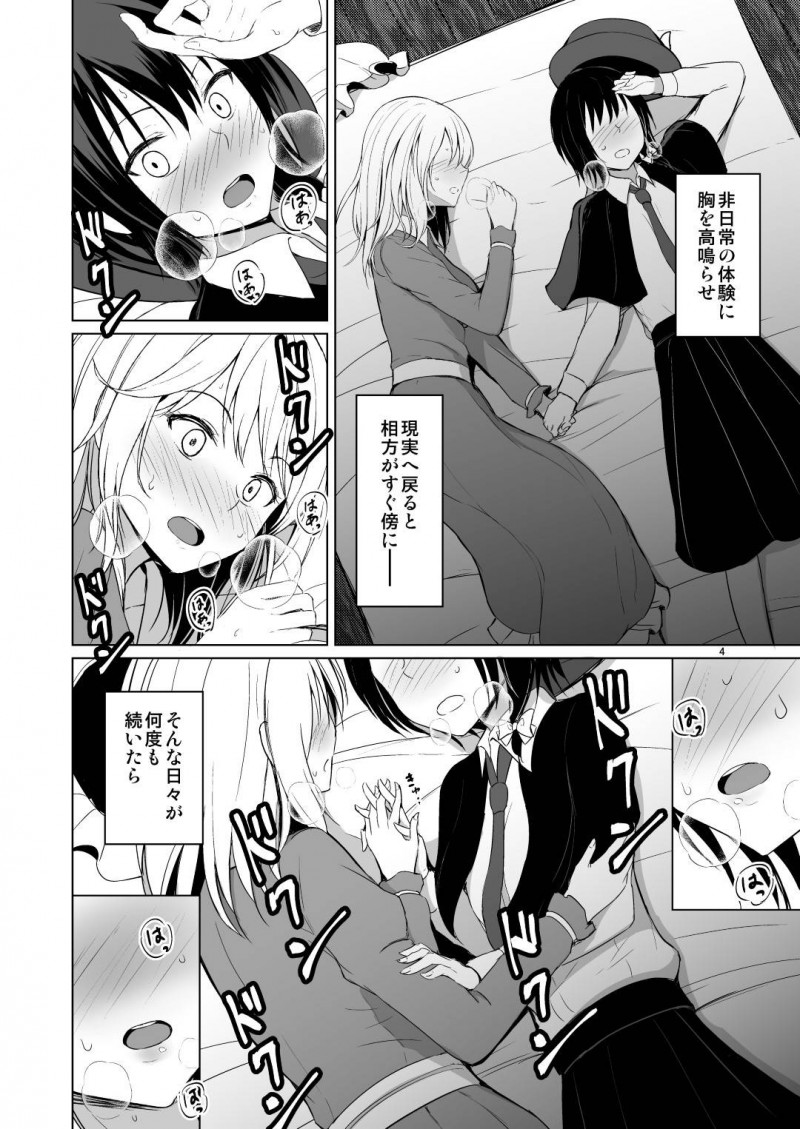 【エロ同人誌】夢の中で非日常を体験できる秘封倶楽部のマエリベリー・ハーンと宇佐見蓮子は自然に一線を越えてしまう！【フメイ/このドキドキは恋じゃない：東方Project】