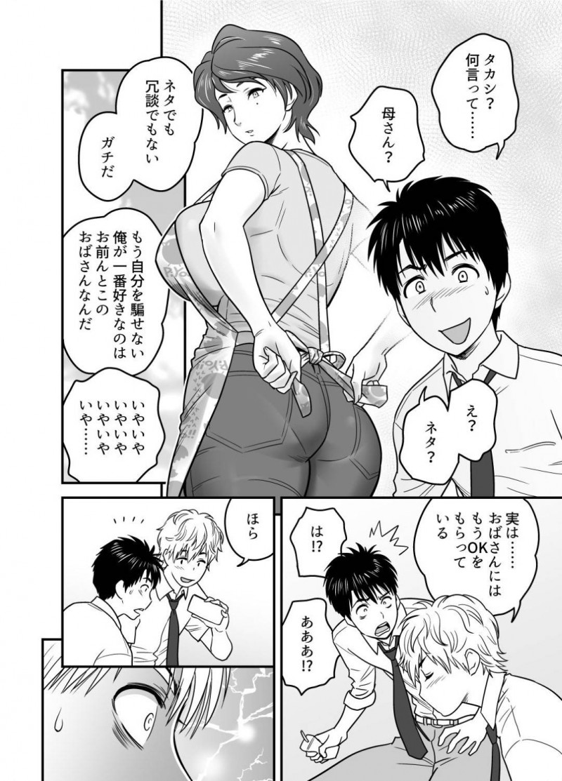 息子の同級生からもモテモテな母親…息子の親友と付き合うことになったけど録画して他人に見せることで興奮する鬼畜な趣味があって息子に見せていることに気づかずいちゃラブ中出しセックスをしちゃう！【リファイア：母が友カノになったので】