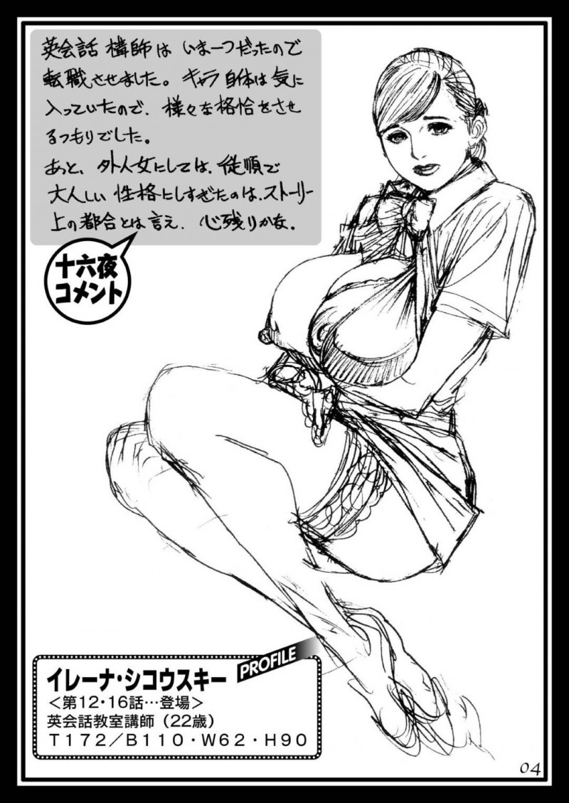 国際線の巨乳CA外国人…かつて自分を調教をした男が飛行機に乗ってきていて、そのままトロ顔中出しセックスされちゃう！【十六夜清心：十六夜清心ラフ画集 in M女専科 3】