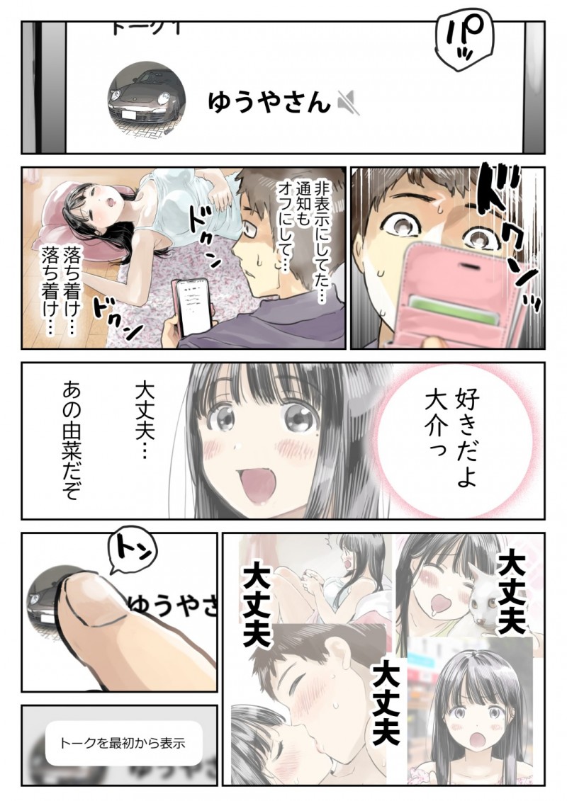 【エロ漫画】彼氏とラブラブな清楚系彼女…ある日彼女が熟睡している時に魔が差してしまった彼は彼女のスマホを覗き見してしまい、他の男とのハメ撮りを発見してしまう！【チョコロ:彼女のスマホを覗いただけなのに】