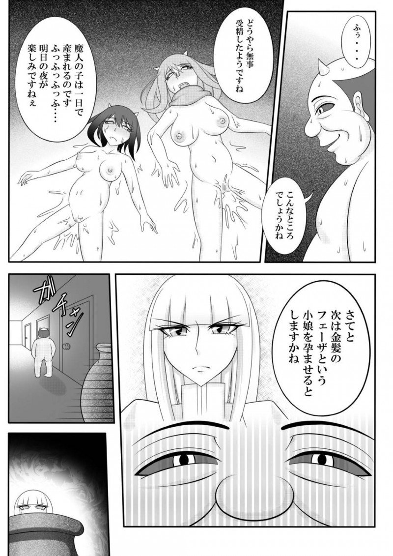 【エロ同人誌】魔王を倒して近くの村の宿屋で休む一行…男2人と女3人のパーティーは全員無事に宿屋へ来たが主人に騙され男は殺される！残った女たちは魔王の子を孕ませられる！【七つ星：宿屋のおじさん】