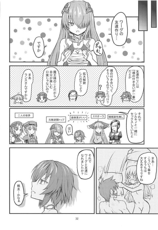 最近ちっぱいブームが来ている魔王様に呼び出されることが多いシルキィがまともに寝れてなくて、今日も問答無用で絶倫魔王様に激しく中出しセックスされるシルキィｗｗｗｗｗｗ【ランス・エロ同人誌】