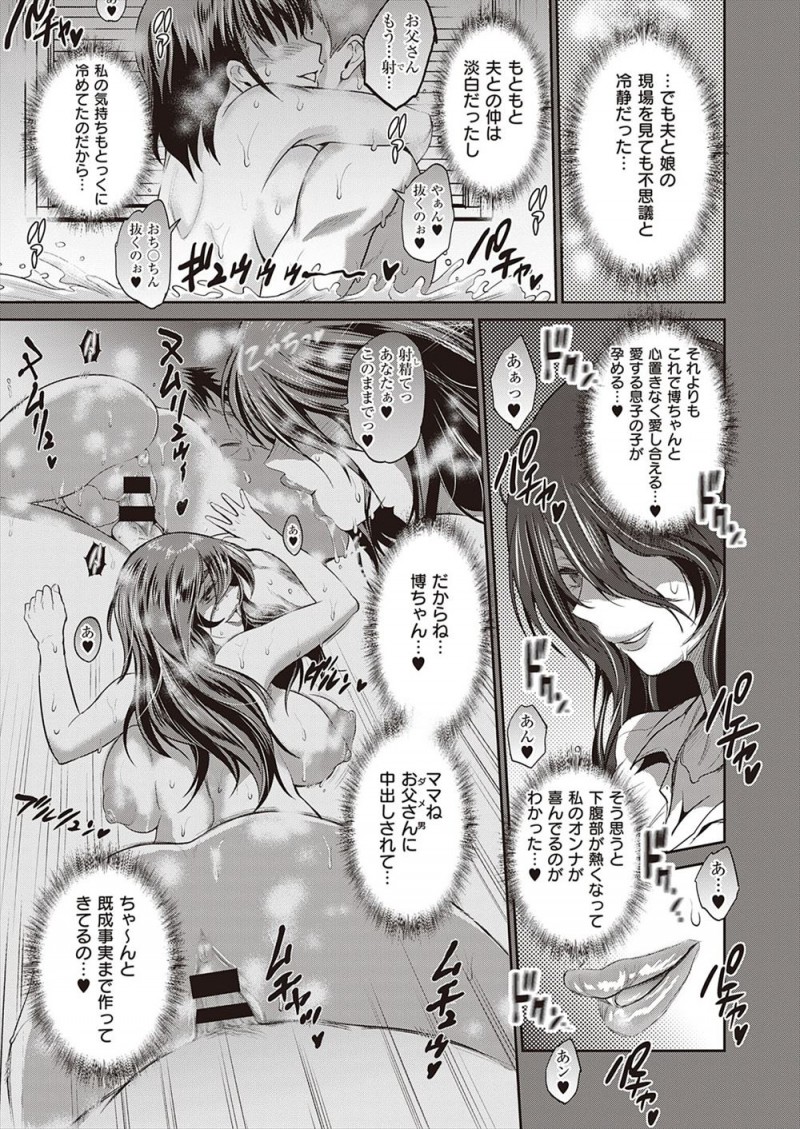 同窓会にでかけたけど忘れ物を取りに戻ったときに旦那と娘の近親相姦を見てしまった爆乳主婦が、愛する息子を誘惑して自分も近親相姦をはじめる！