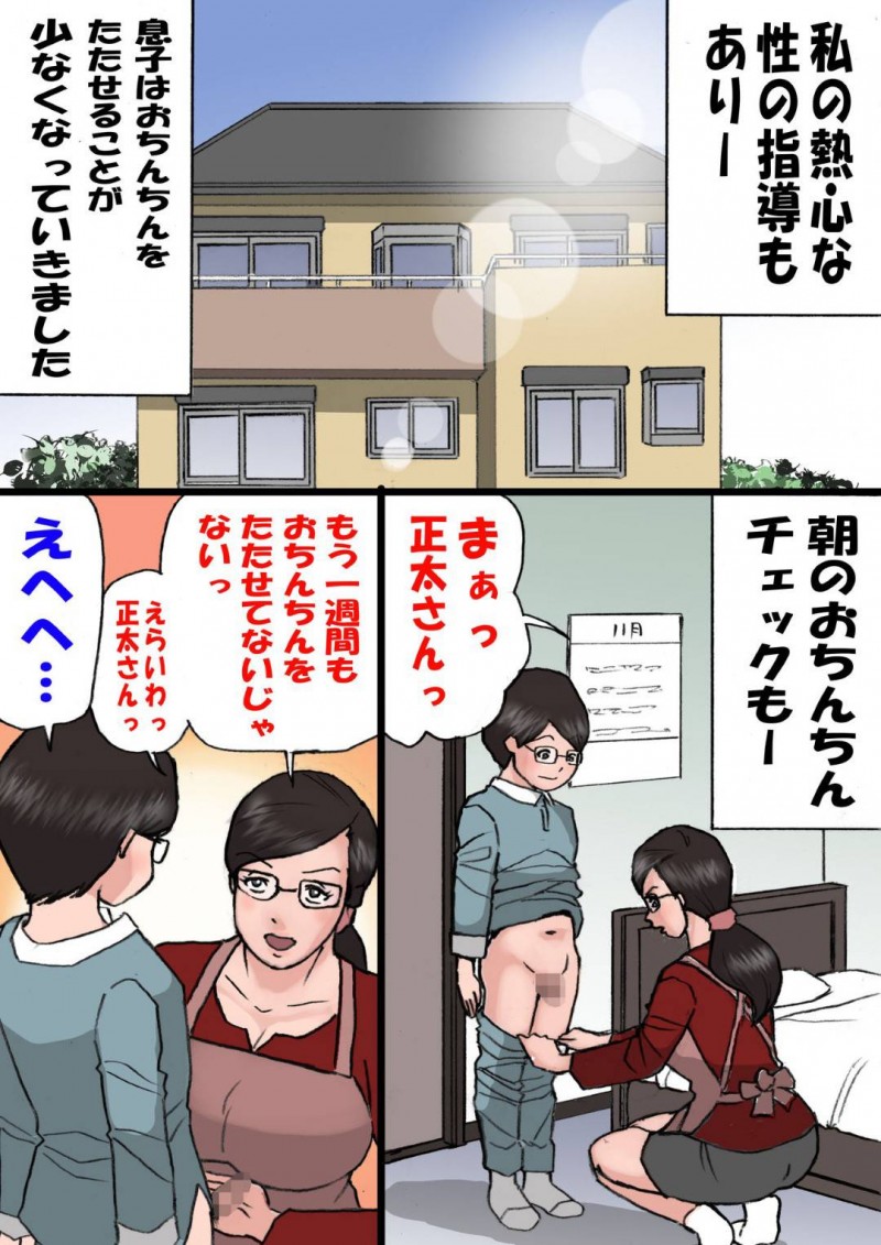 ツンデレな母親…自分のことが好きで勃起しちゃう息子と怒りながらも禁断の近親相姦セックスしちゃう！【紫木はなな：ママに怒られながらするエッチ2】