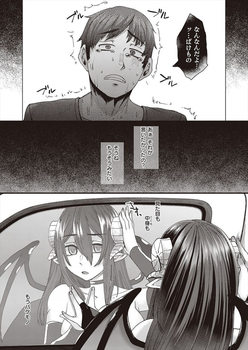 【エロ漫画】病気で死んだ人妻が突然墓地で蘇り、車に乗った若者たちに拉致られた人妻がお腹が空いてみずからフェラをして精子を飲むとサキュバス化した人妻が全員逆レイプして精子を搾り取る！