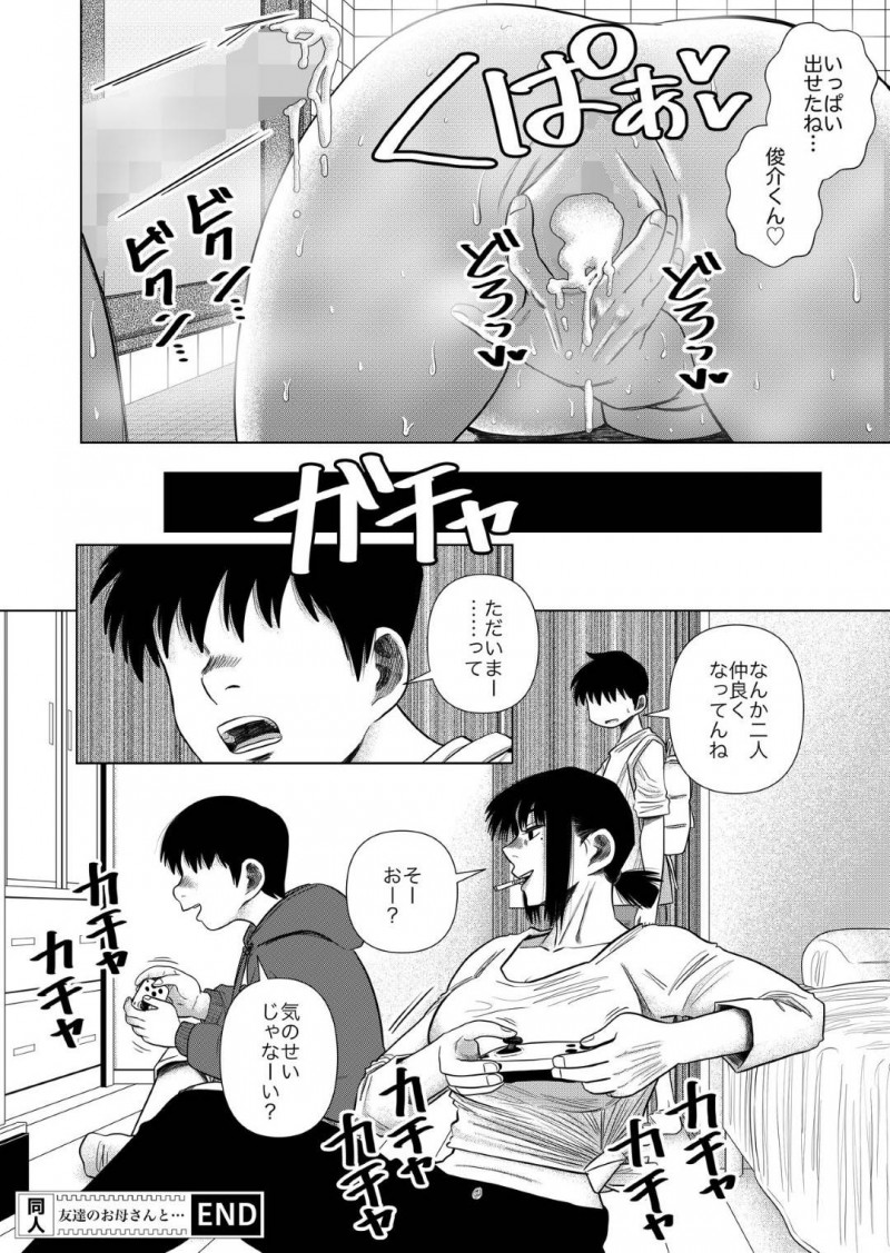 クールにベランダでタバコをよく吸っている友達の母親…息子の友達が毎回お尻を見てくるから興奮しちゃって逆レイプでショタとトロ顔筆下ろしセックスしちゃう！【銀エイジ：友達のお母さんと…】