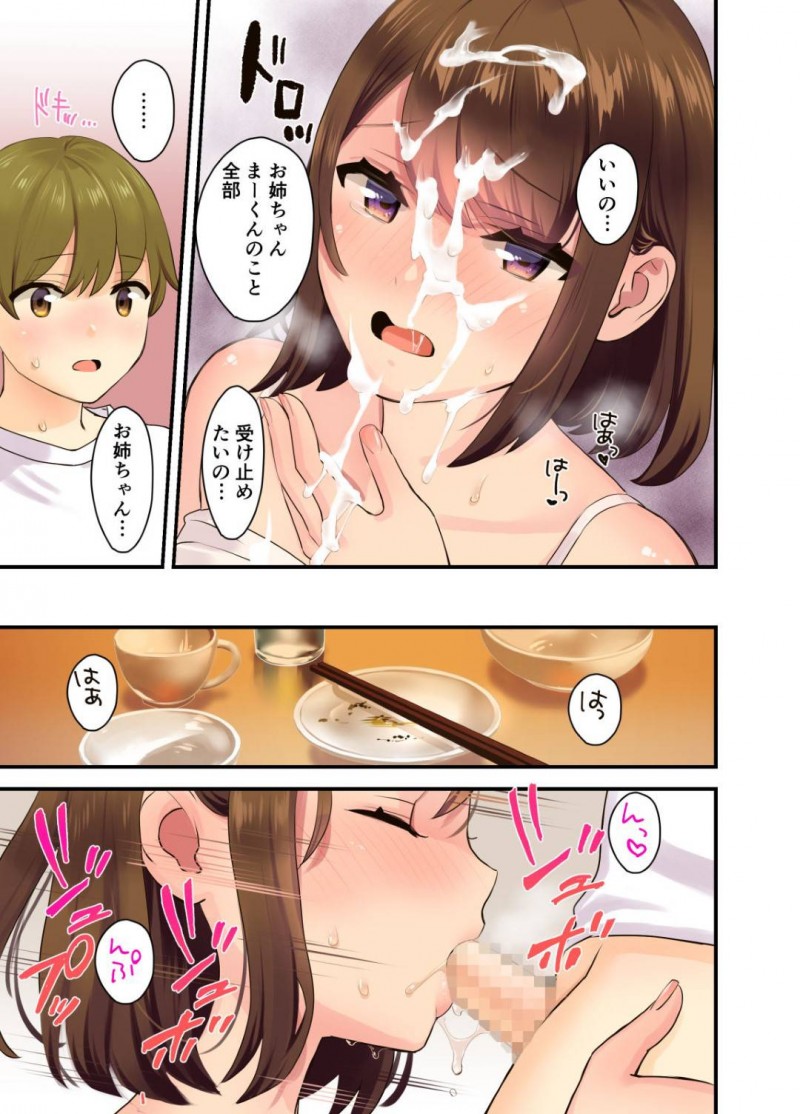 爆乳のかわいいくて頼りになるお姉ちゃん…弟と2人きりになったのでビッチに誘ってトロ顔中出しイチャイチャセックスしちゃう！【大島あき：パパとママがいない間に…】