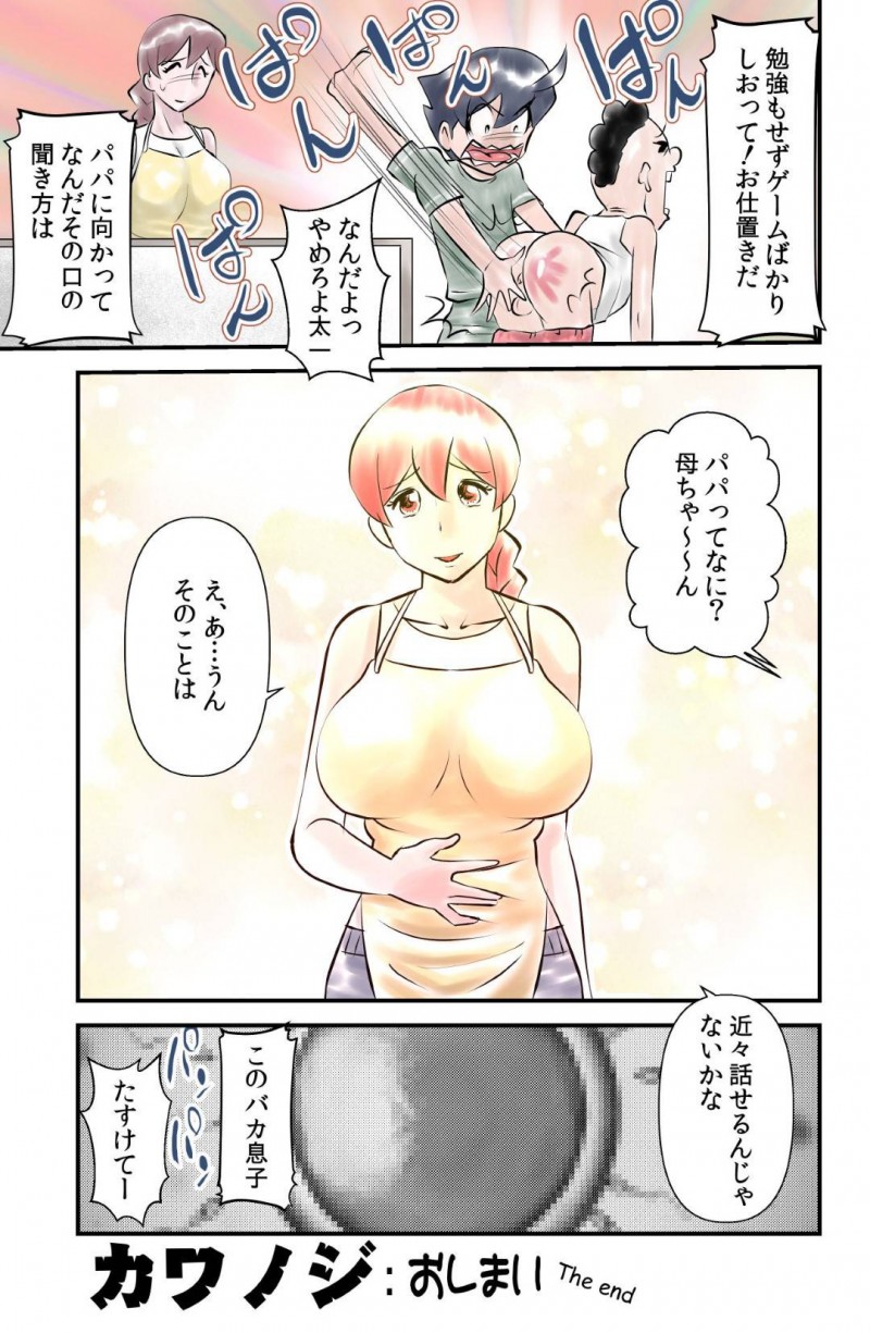 気さくな隣人の巨乳おばさん…隣人のショタと寝る日がきたので逆レイプしてイチャラブ中出しショタセックスしちゃう！【the_orz：カワノジ 僕の隣でおばさんが寝る】
