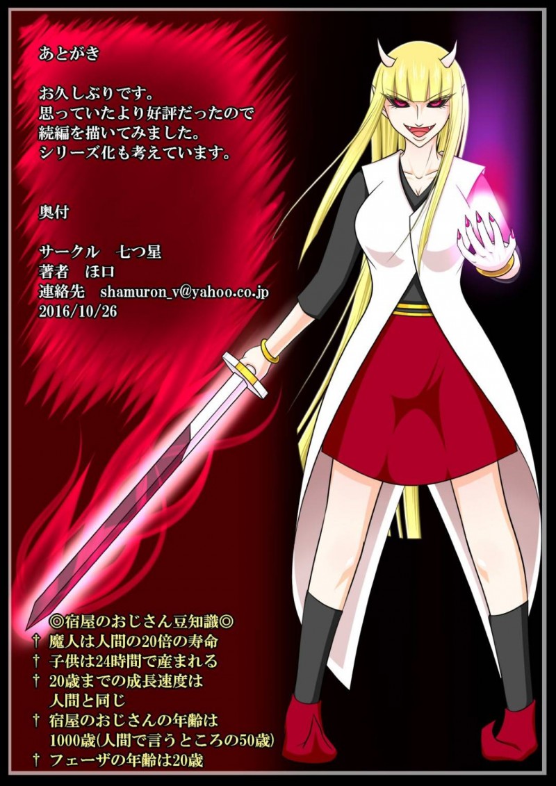 【エロ同人誌】宿屋で目が覚め婚約者との夢を見ていた女剣士…隣には魔人に孕まされた息子が泣いていた！正気に戻った女剣士は息子を殺し、魔人に襲い掛かる！あと一歩のところで返り討ちにされ再び孕ませられる！【七つ星 (ほ口)：宿屋のおじさんII】