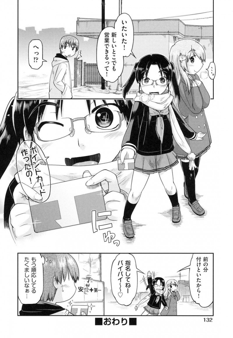 【エロ漫画】閉鎖間近な図書館で援交を繰り返すJK二人…援交男の要望にすべて従っていやらしい卑猥行為を繰り返して連続ヌキしまくる！【昭嶋しゅん：図書館援交】