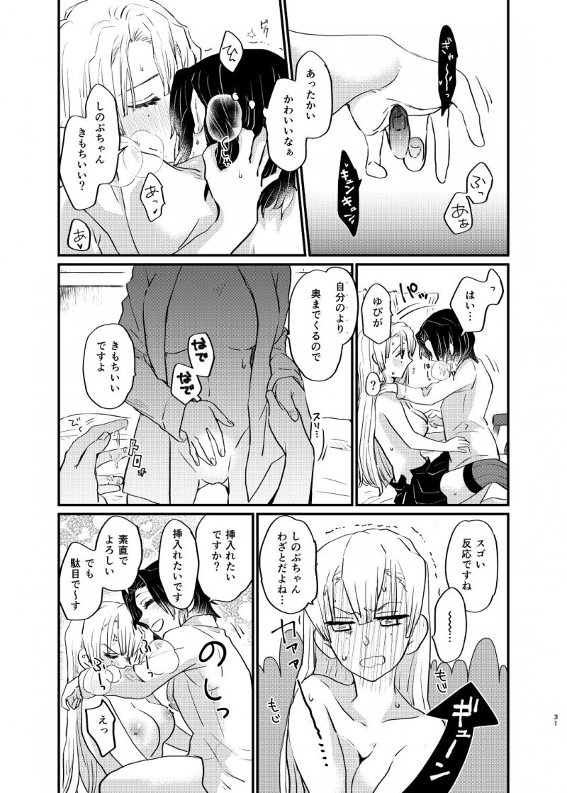【エロ同人誌】甘露寺蜜璃の家に遊びに来た胡蝶しのぶはいきなりキスされ即挿入セックス！【山田くろ/わたしとしたことが】