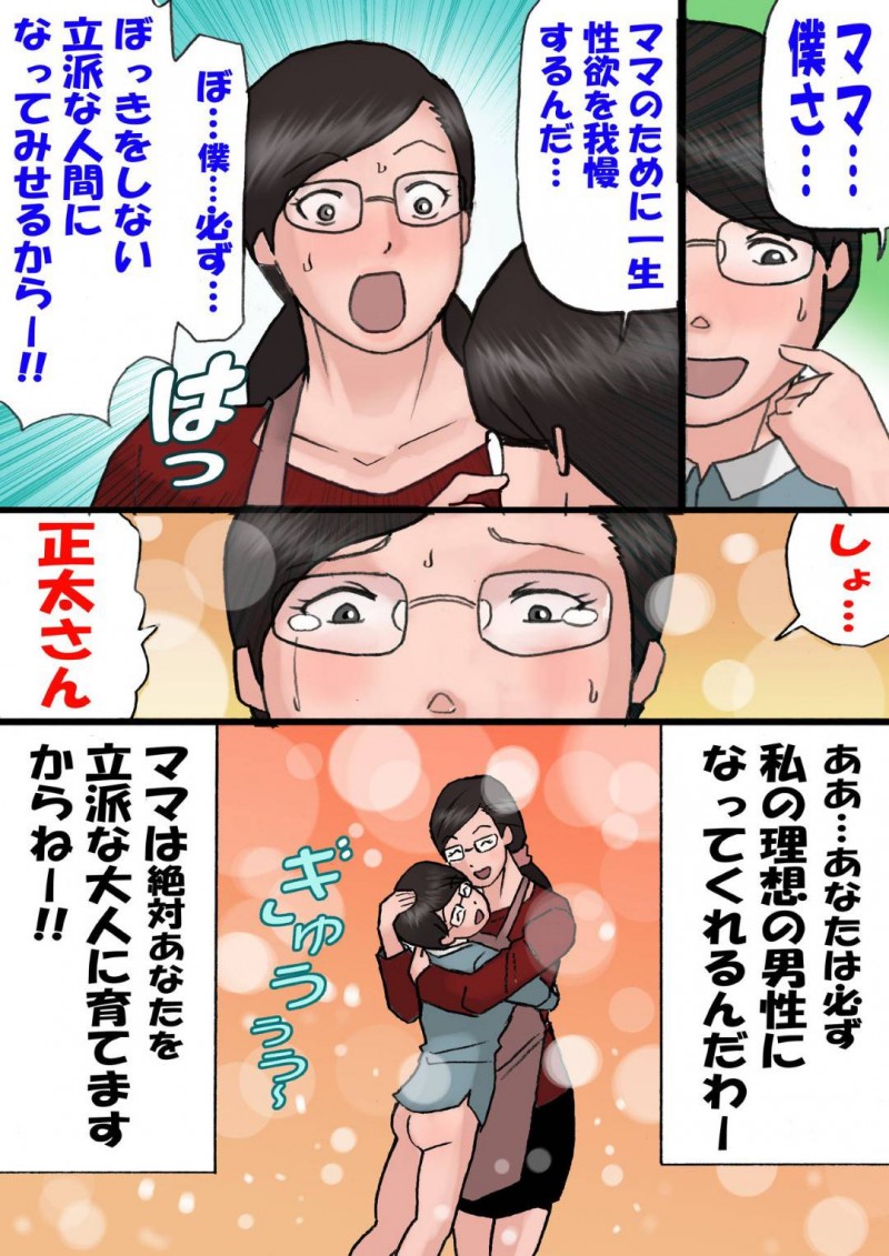 ツンデレな母親…自分のことが好きで勃起しちゃう息子と怒りながらも禁断の近親相姦セックスしちゃう！【紫木はなな：ママに怒られながらするエッチ2】