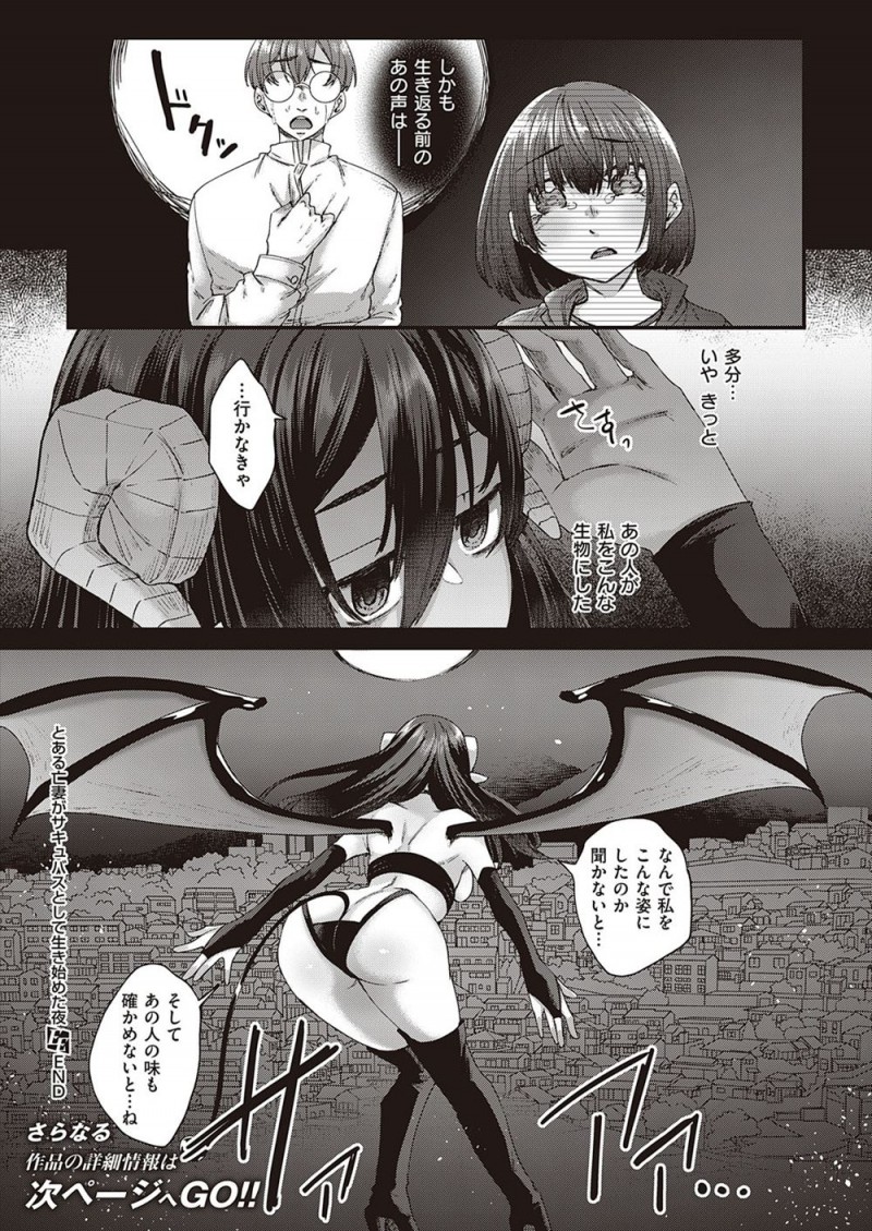 【エロ漫画】病気で死んだ人妻が突然墓地で蘇り、車に乗った若者たちに拉致られた人妻がお腹が空いてみずからフェラをして精子を飲むとサキュバス化した人妻が全員逆レイプして精子を搾り取る！