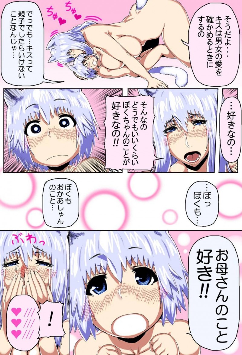 母子2人だけしかいない世界でいちゃラブしている巨乳猫耳母親…ショタ息子がいきなりチンコを当ててきたのでもう発情期と分かりそのままイチャイチャトロ顔セックスしちゃう！【doge：ママショタ母子相姦～母子2人だけしかいない世界でラブラブ繁殖交尾～】