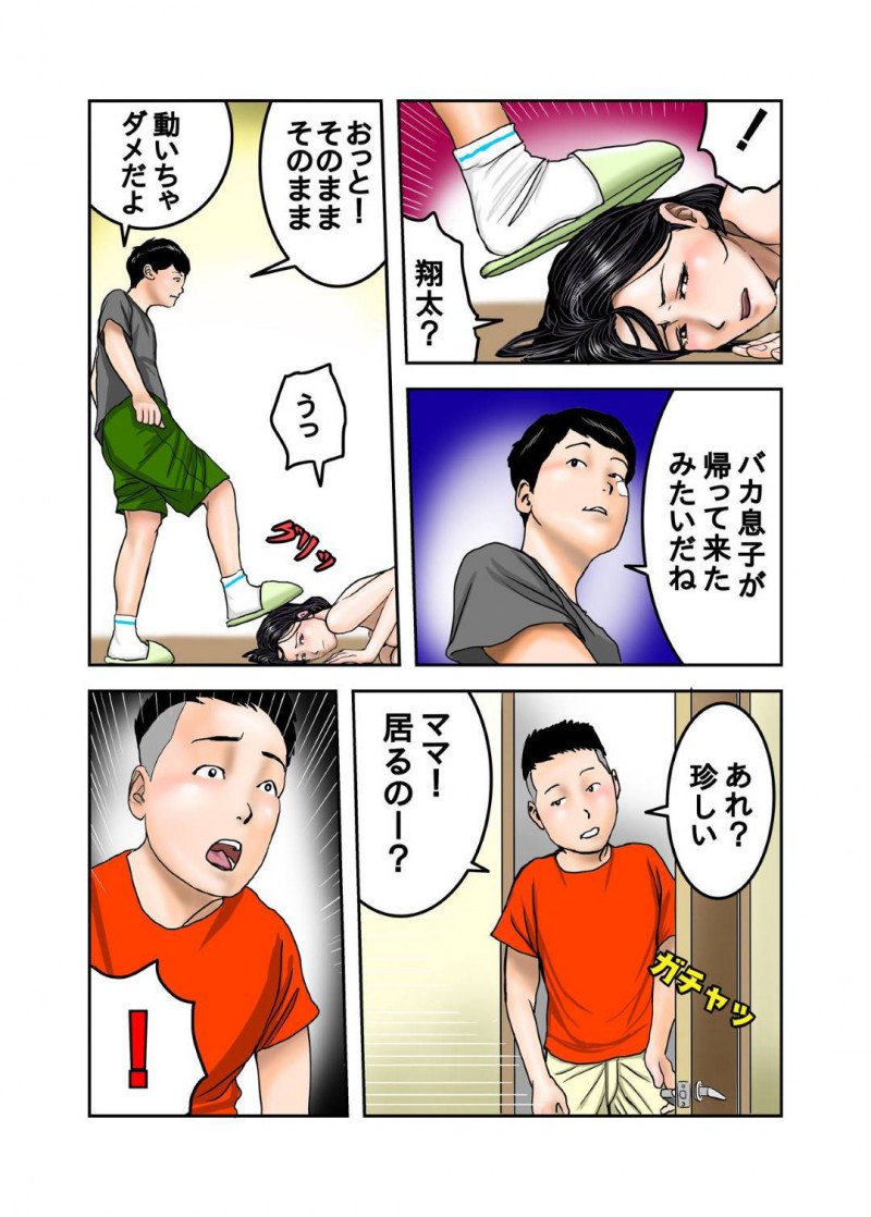 【エロ漫画】息子の同級生に弱みを握られてしまった議員の熟女母…渋々彼に命令に従う事となってしまった彼女は息子の目の前で正常位や騎乗位などの体位でレイプされてしまう！【EXIT↑:イジメっ子のママはボクの肉便器 前編】