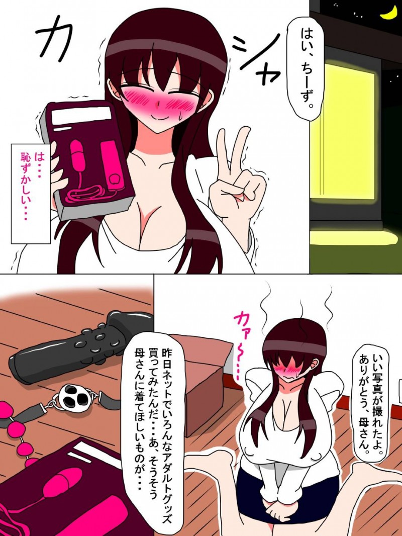 優しい爆乳母親…夫が海外出張に行っている間に自分の息子にベットへ押し倒された！？いけないことだと分かりつつも息子の巨根を見てしまい我慢ができずそのままトロ顔中出しセックス！【18マスター：僕と母さんの一ヶ月 ep：1 墜ちる母】