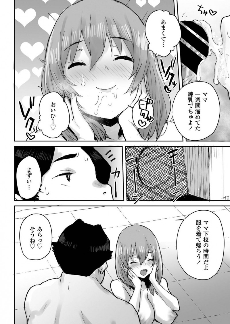 母性欲に溢れる爆乳JK…催眠にかけられてJKなのにママプレイされていちゃラブセックスしちゃう！【ポンスケ：おっとりJK催眠アプリで母乳ママ】