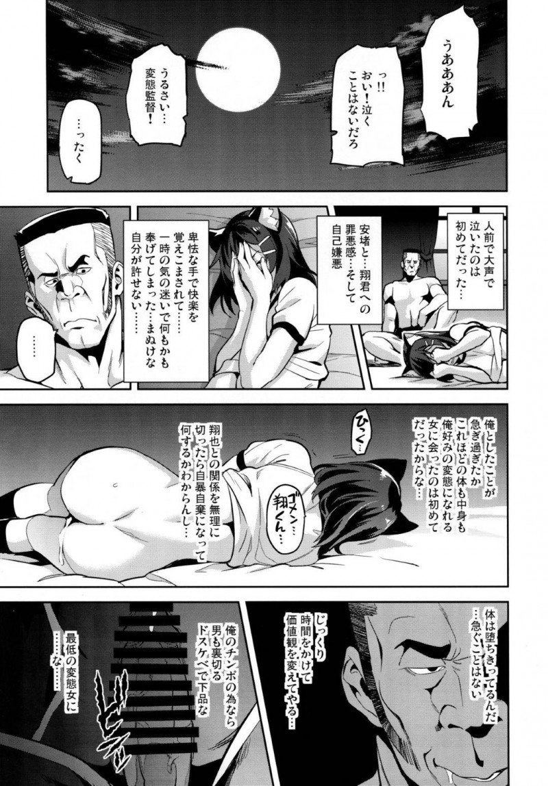 【エロ同人誌】(C94)野球部の彼に押し倒されたところを偶然監督に見られてしまった爆乳マネージャー彼女…その日から彼のレギュラー入りの為、監督に呼び出され連日セックス！彼のことを思いながら抱かれる彼女！【真珠貝 (武田弘光)：茜ハ摘マレ 染メラレル】