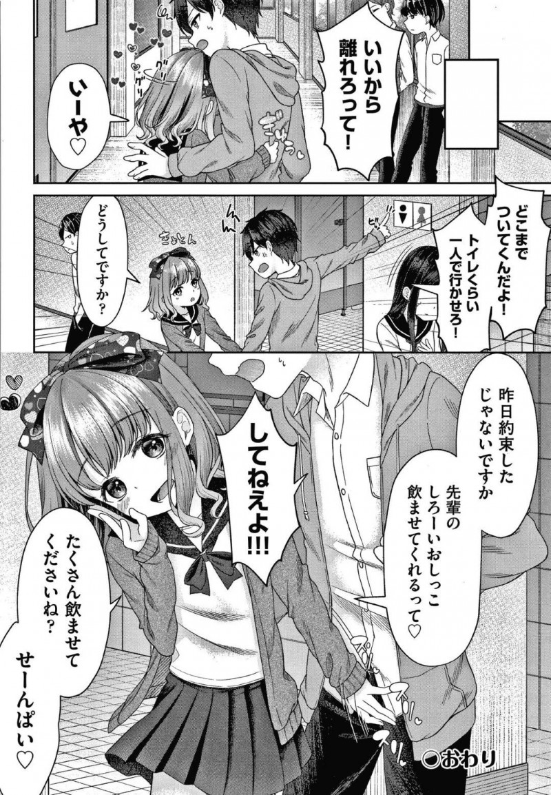 【エロ漫画】小さい頃自分を犯した先輩男子につきまとい自分のことを思い出すまで足コキして挑発するストーカーのロリ美少女JK…やっと思い出した男子を逆レイプし騎乗位生ハメ強制中出しセックスして精液を搾り取る【しま田ぱんだ：恋は思案の外】