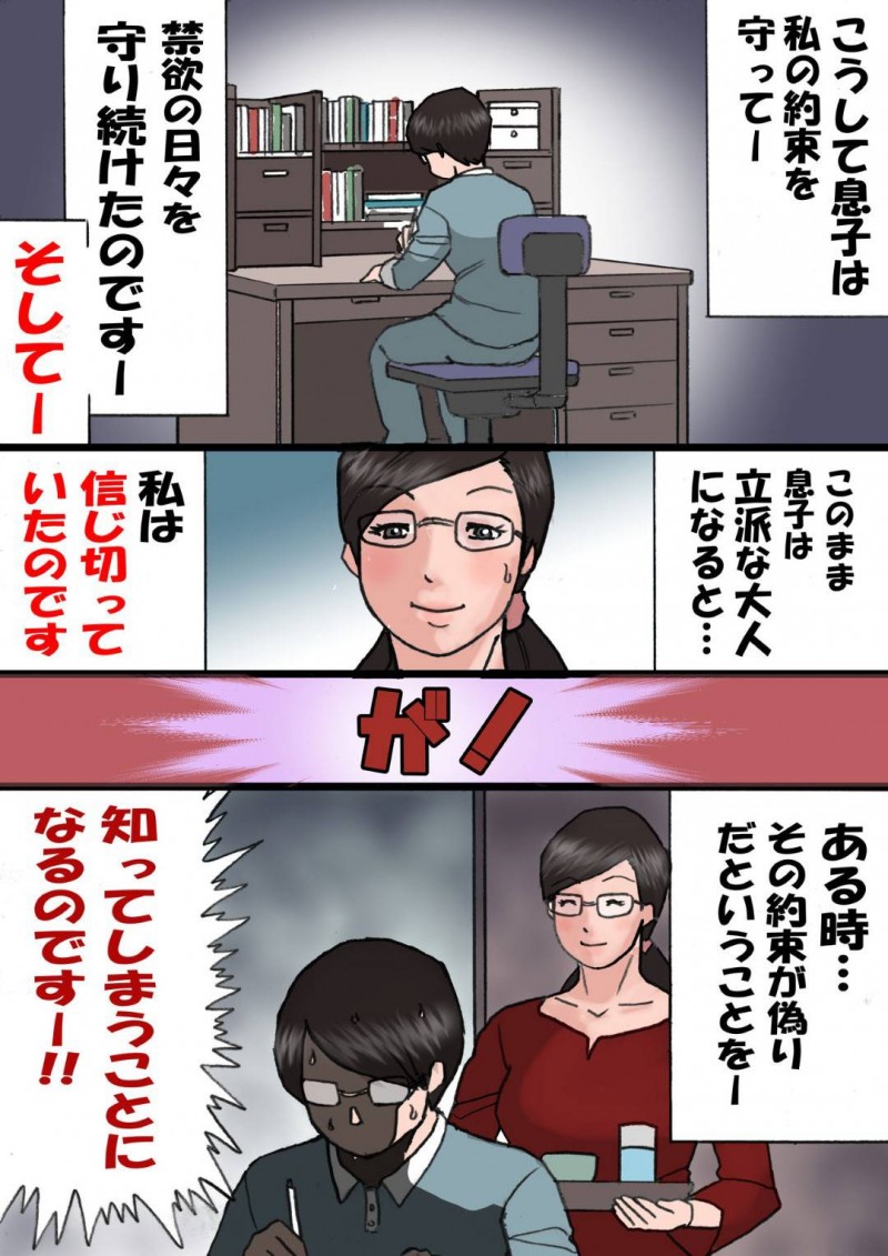 ツンデレな母親…自分のことが好きで勃起しちゃう息子と怒りながらも禁断の近親相姦セックスしちゃう！【紫木はなな：ママに怒られながらするエッチ2】