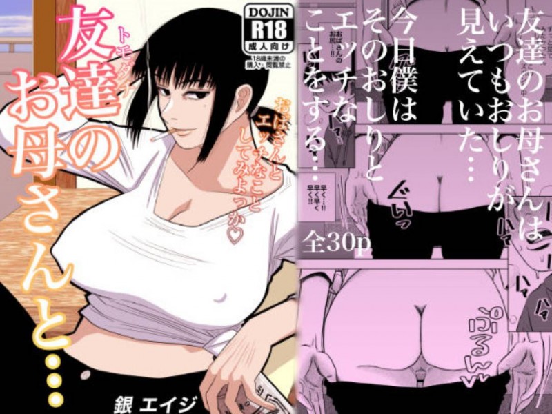 クールにベランダでタバコをよく吸っている友達の母親…息子の友達が毎回お尻を見てくるから興奮しちゃって逆レイプでショタとトロ顔筆下ろしセックスしちゃう！【銀エイジ：友達のお母さんと…】