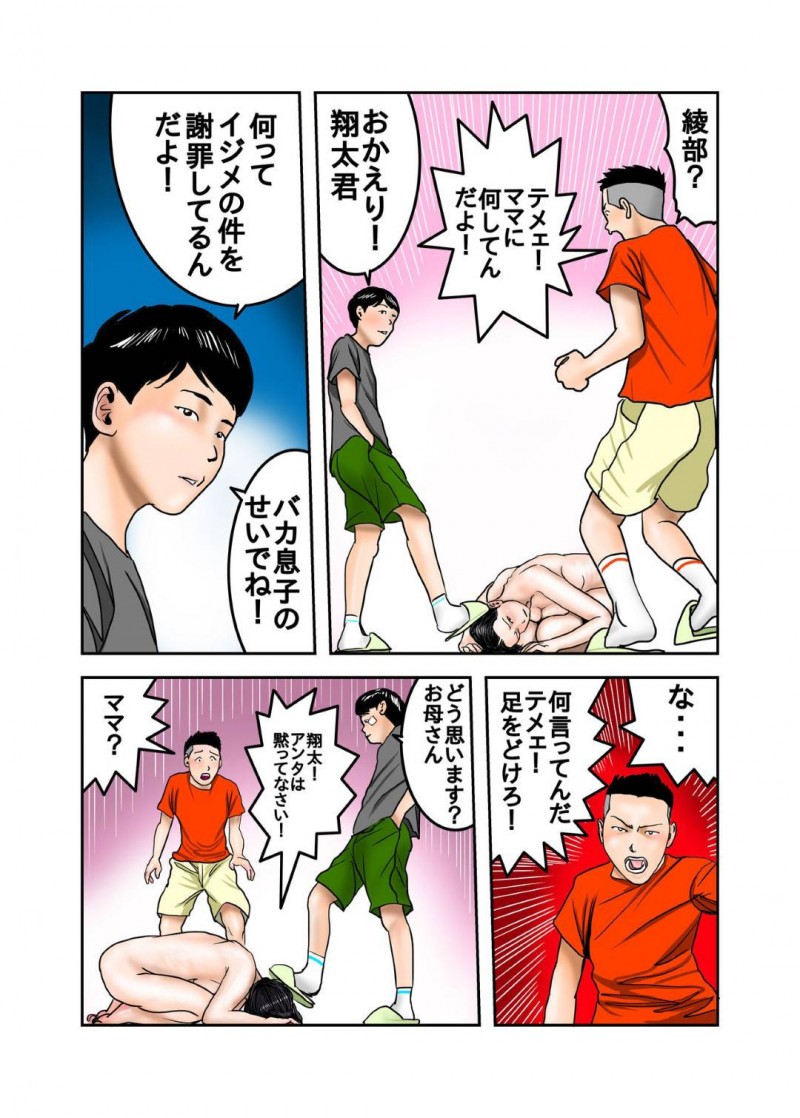 【エロ漫画】息子の同級生に弱みを握られてしまった議員の熟女母…渋々彼に命令に従う事となってしまった彼女は息子の目の前で正常位や騎乗位などの体位でレイプされてしまう！【EXIT↑:イジメっ子のママはボクの肉便器 前編】