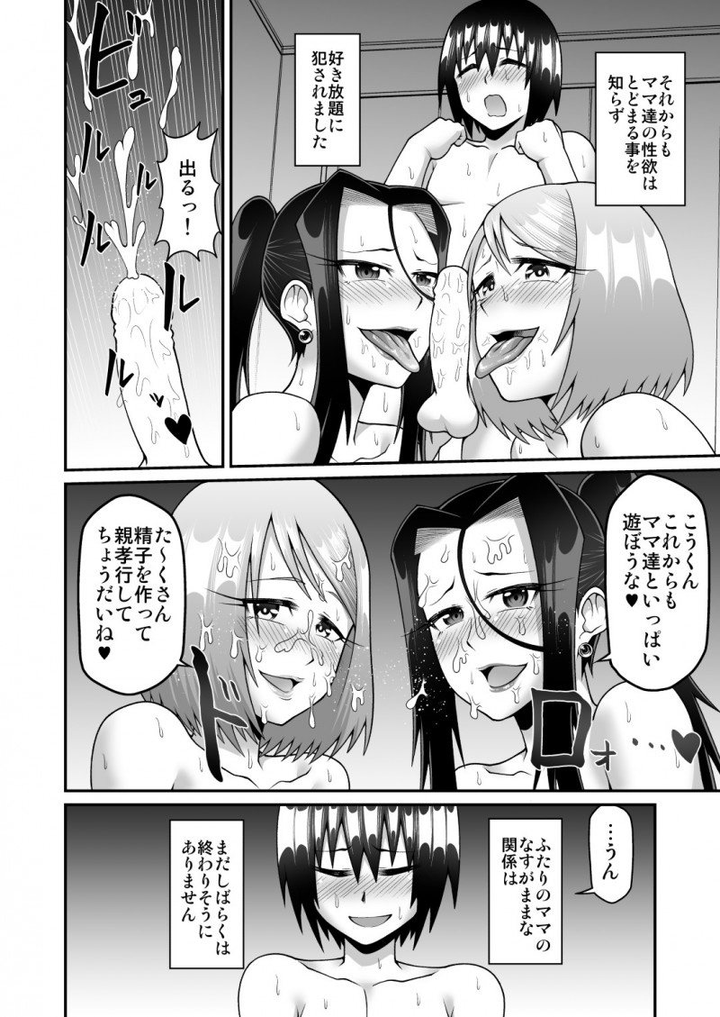 【エロ漫画】毎日のように実の息子とエッチな事をするムチムチ母…彼を授乳手コキで抜いた後、彼女は彼の上に跨って騎乗位中出しセックスしたり、友人も交えての3Pセックスしたりとやりたい放題する！【劇団☆鬼ヶ島:気ままなママと我がままママのなすがまま!】