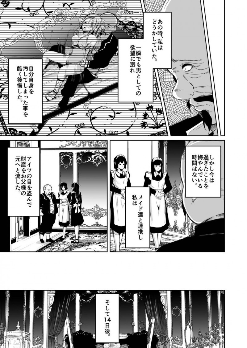 没落貴族で奴隷になってしまった巨乳娘…魂を入れ替えり、オジサンの入った元の私の身体にトロ顔快楽堕ちレイプされちゃう！【いわした：貴族と奴隸の入れ替わり～全てを手に入れた男～】