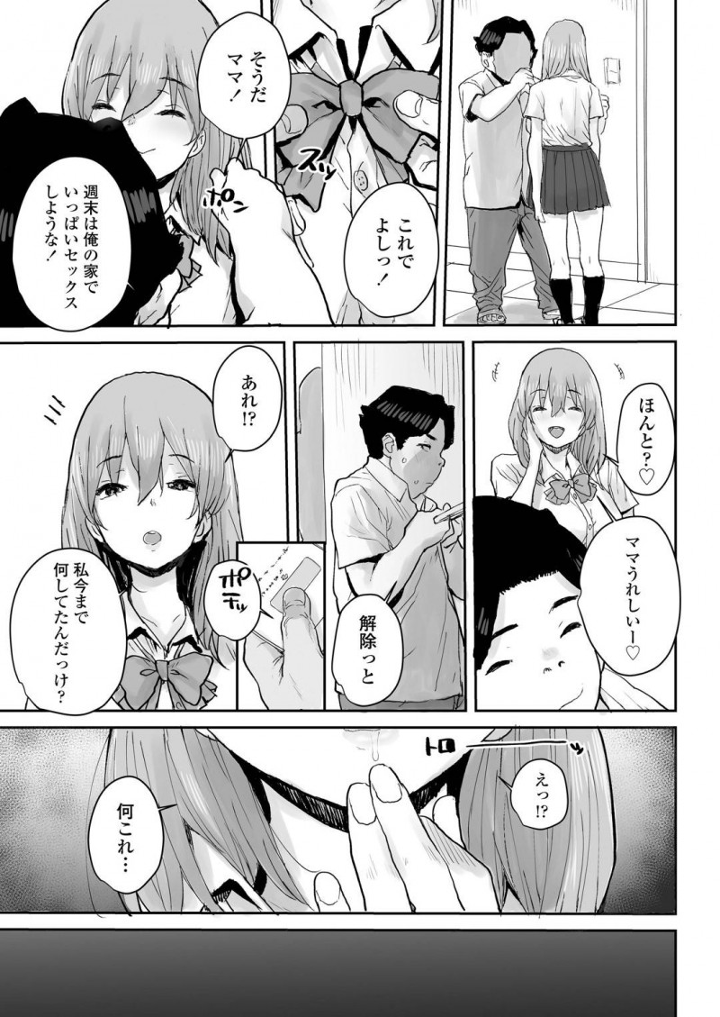 母性欲に溢れる爆乳JK…催眠にかけられてJKなのにママプレイされていちゃラブセックスしちゃう！【ポンスケ：おっとりJK催眠アプリで母乳ママ】