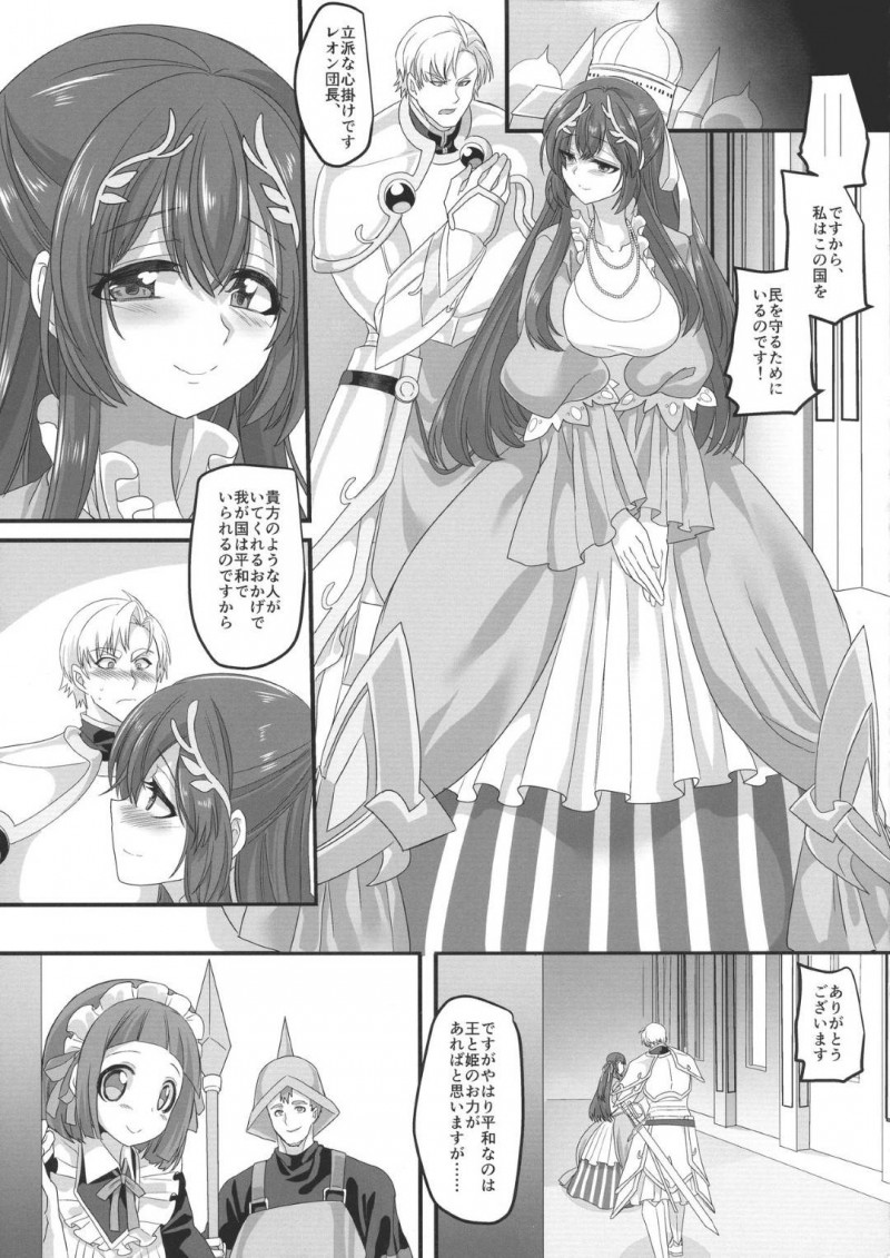 【エロ同人誌】呪いを受けふたなりの身体でチンポをしごく姫…その姿を魔王の手から助けに来た団長に見られてしまい事の経緯を説明する！すると発情が収まらない姫は団長を幼女化！そして激しいセックスによって欲望を発散する！【このざま, 孝至】