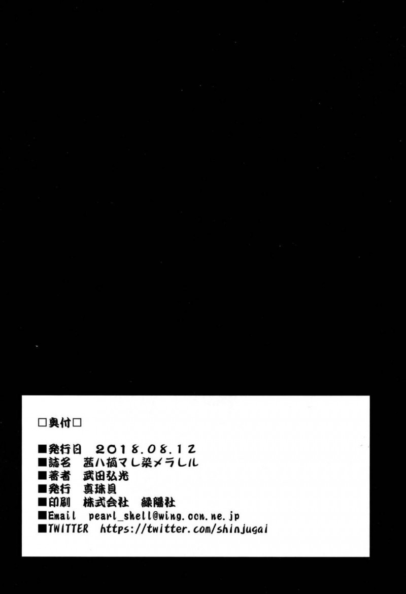 【エロ同人誌】(C94)野球部の彼に押し倒されたところを偶然監督に見られてしまった爆乳マネージャー彼女…その日から彼のレギュラー入りの為、監督に呼び出され連日セックス！彼のことを思いながら抱かれる彼女！【真珠貝 (武田弘光)：茜ハ摘マレ 染メラレル】