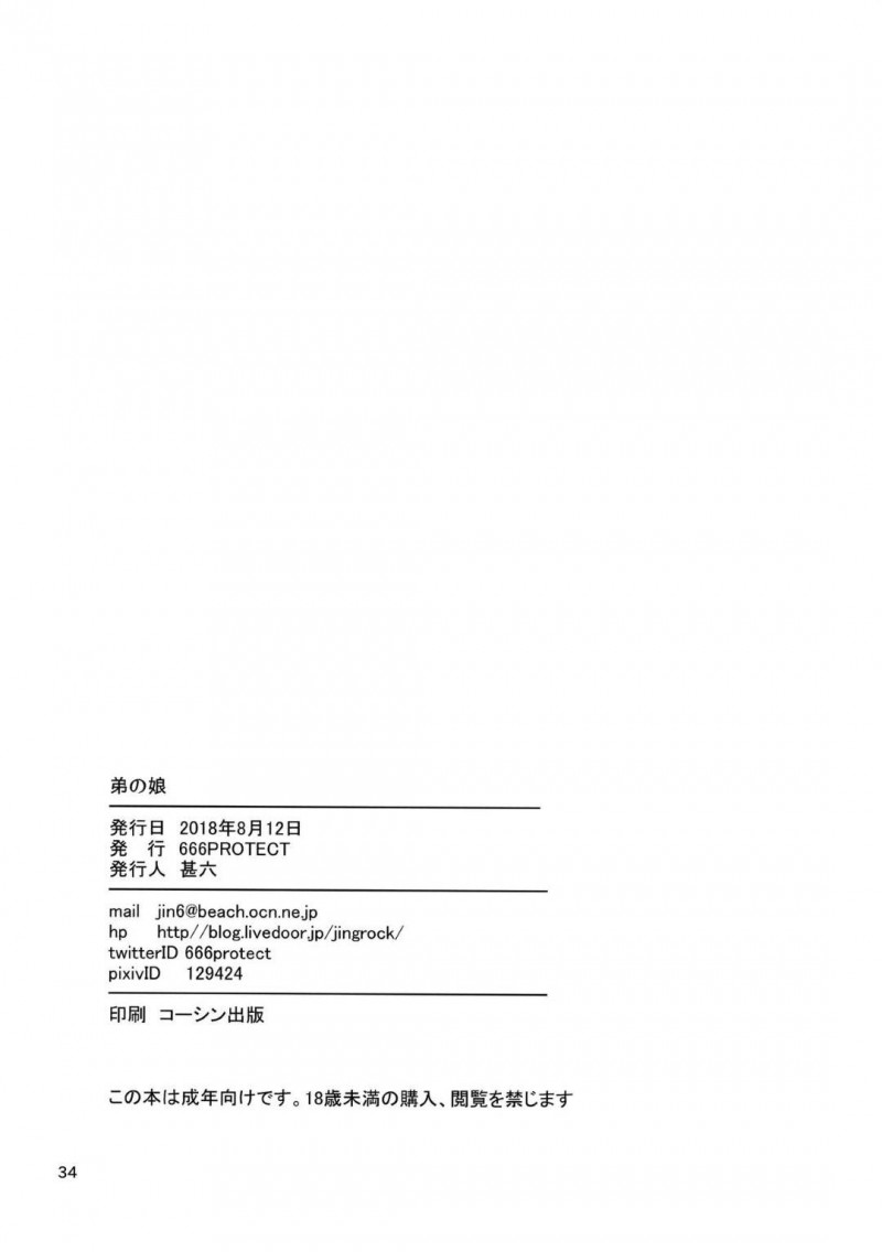 【エロ同人誌】(C94) 母が無くなり父親と2人で平穏に暮らしている巨乳JK…しかし父親の出張により伯父さんと3日間一緒に生活することになる！身体を触ってくる伯父さんに嫌悪感を隠し切れないJK！リビングで流れていた無修正AVを見ているところを伯父さんに見つかり処女を卒業する！【666PROTECT (甚六)：弟の娘】
