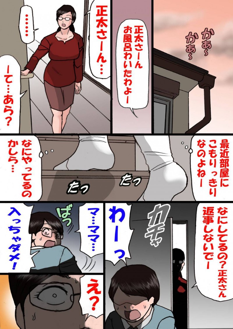 ツンデレな母親…自分のことが好きで勃起しちゃう息子と怒りながらも禁断の近親相姦セックスしちゃう！【紫木はなな：ママに怒られながらするエッチ2】
