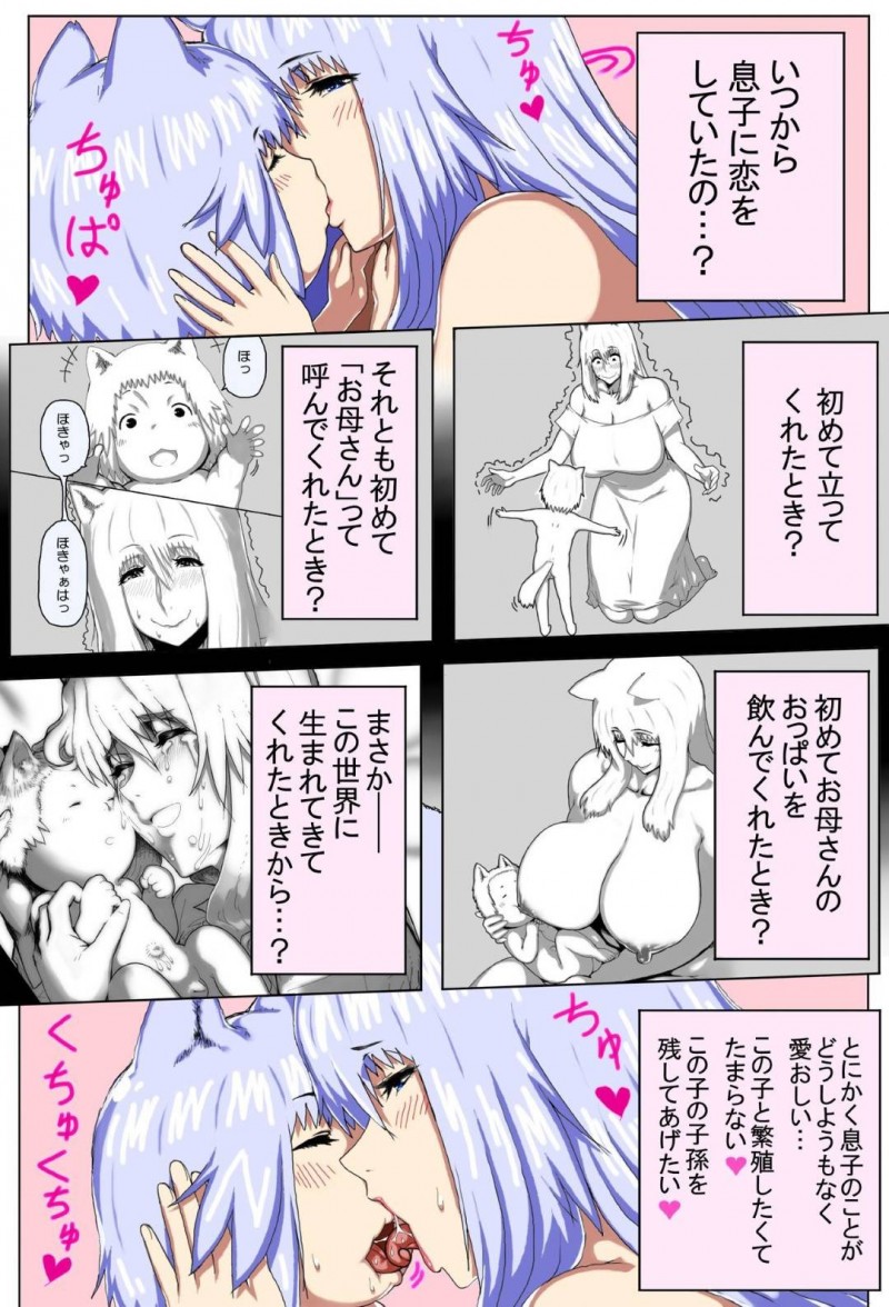 母子2人だけしかいない世界でいちゃラブしている巨乳猫耳母親…ショタ息子がいきなりチンコを当ててきたのでもう発情期と分かりそのままイチャイチャトロ顔セックスしちゃう！【doge：ママショタ母子相姦～母子2人だけしかいない世界でラブラブ繁殖交尾～】