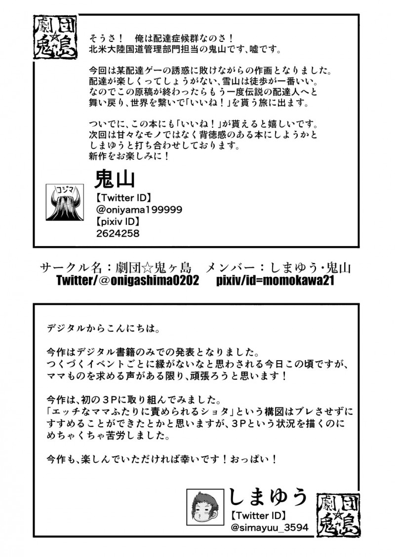 【エロ漫画】毎日のように実の息子とエッチな事をするムチムチ母…彼を授乳手コキで抜いた後、彼女は彼の上に跨って騎乗位中出しセックスしたり、友人も交えての3Pセックスしたりとやりたい放題する！【劇団☆鬼ヶ島:気ままなママと我がままママのなすがまま!】