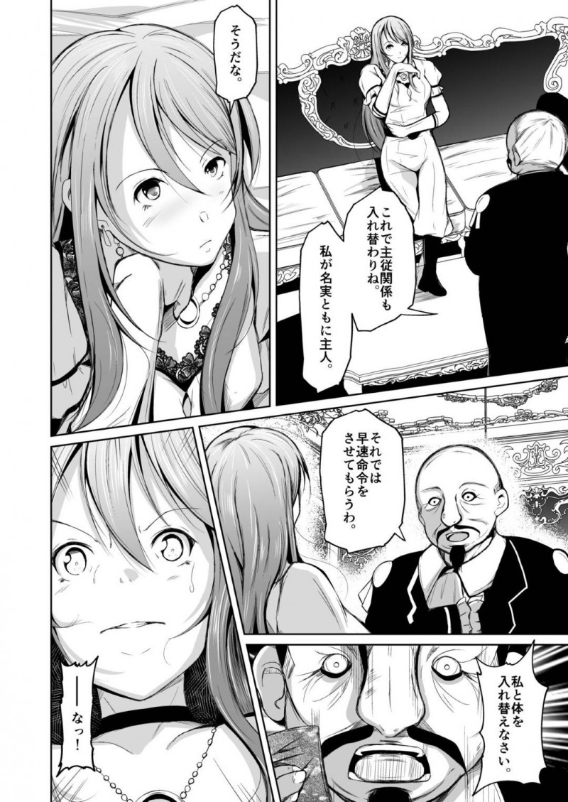 没落貴族で奴隷になってしまった巨乳娘…魂を入れ替えり、オジサンの入った元の私の身体にトロ顔快楽堕ちレイプされちゃう！【いわした：貴族と奴隸の入れ替わり～全てを手に入れた男～】