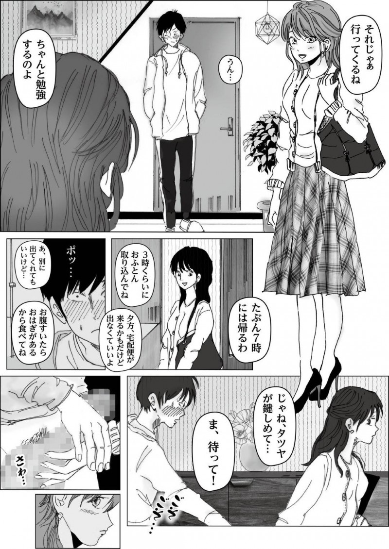 かわいくて優しい爆乳ママ…夫とうまくいかずに息子とイチャラブトロ顔セックスしちゃう！【ラプソディーズ：清香ママは訳あり過ぎ】