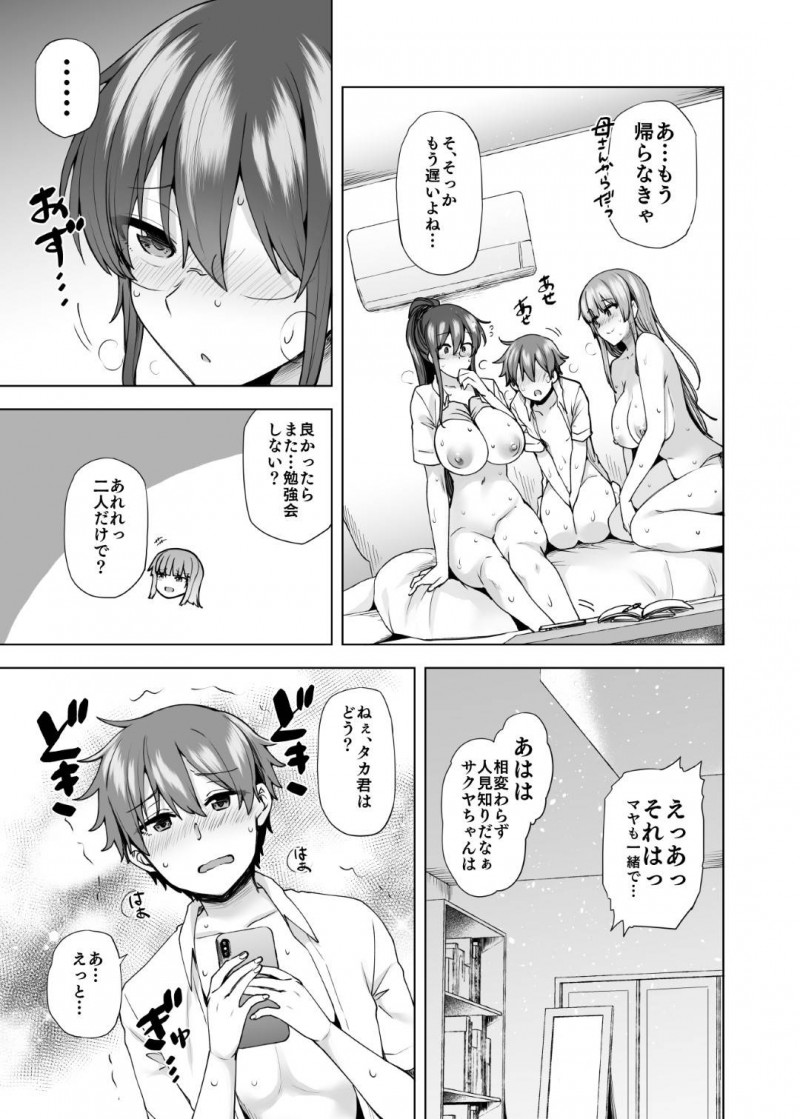 【エロ同人誌】姉の弟に勉強を教えることになった爆乳JK2人は勃起して集中できない弟のために3Pすることに！【綾枷ちよこ、綾枷りべり/お姉ちゃんの忘れ物を届けに来たハズなのに…3】