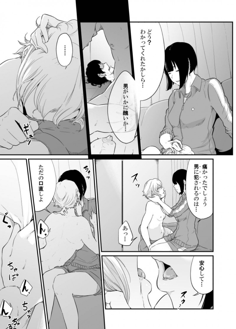 【エロ同人誌】父親の方針で男として振舞い生活するバスケ部JKは秘密がバレてしまった後、男を躾けたい欲求を満たす！【モノクロイド/スパイマネジメント3 工作員の作り方】