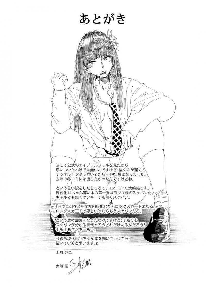 【エロ同人誌】生徒会の助っ人に嗅ぎまわられている総番長代理のJKは締め上げ理事長代理からお仕置きされる！【大嶋亮/スケバンヨツユ性交編】