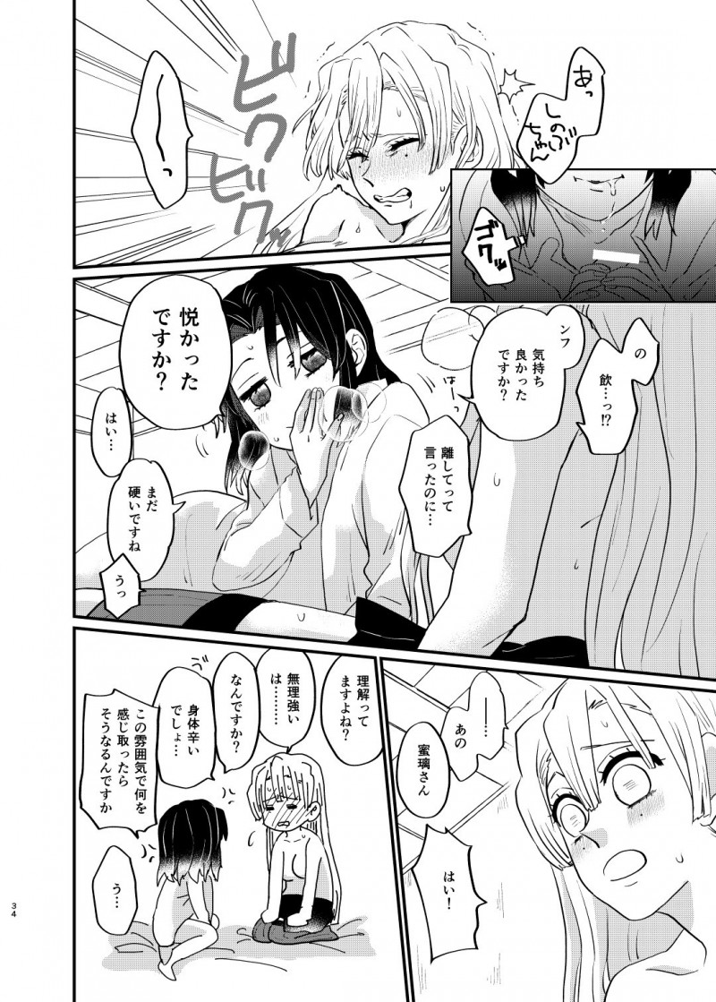 【エロ同人誌】甘露寺蜜璃の家に遊びに来た胡蝶しのぶはいきなりキスされ即挿入セックス！【山田くろ/わたしとしたことが】