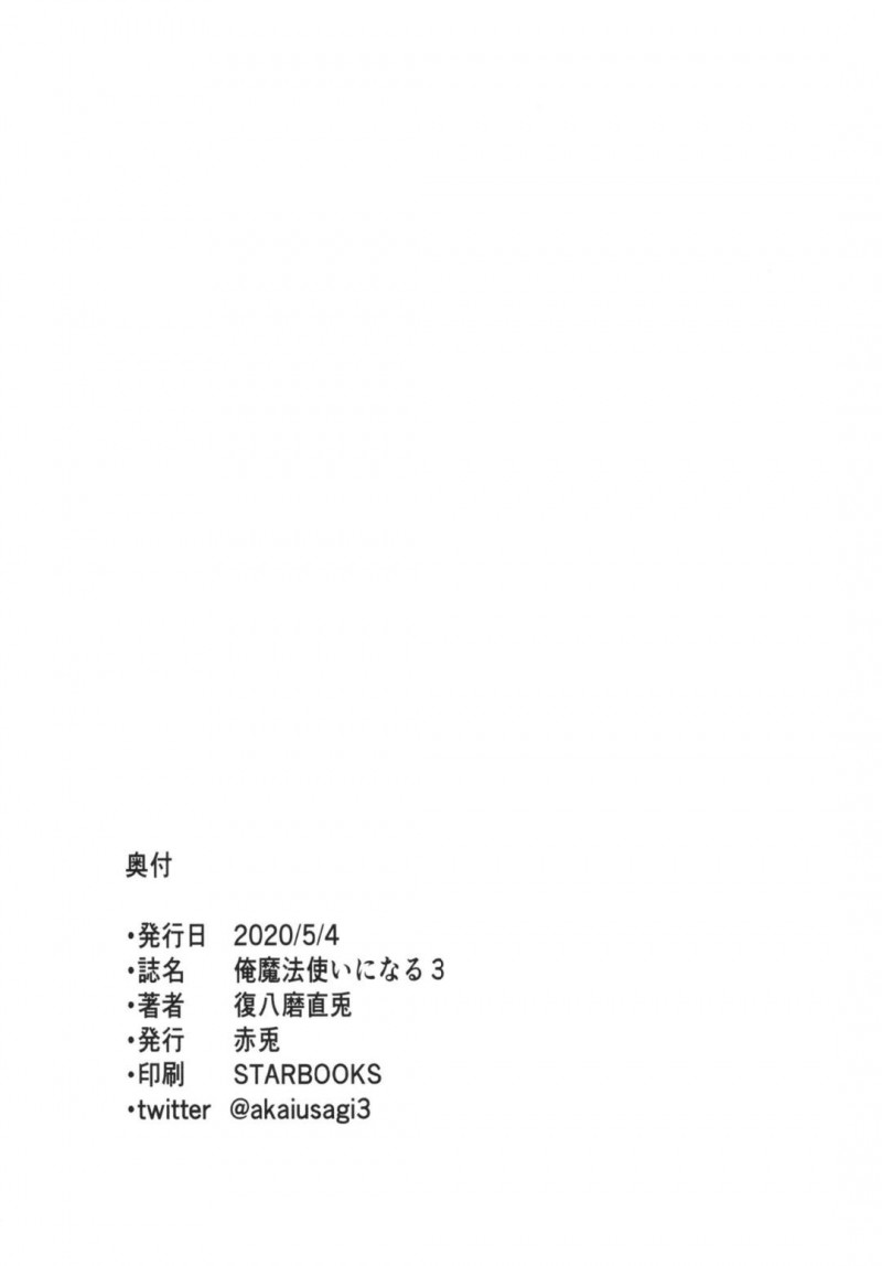 異世界系の高貴なる騎士と姫、娘たちを快楽調教されて怒っている美人人妻2人…その男とセックス勝負して絶対負けない！と思ったらやっぱり快楽堕ちトロ顔大衆きホールド中出しセックスしちゃう！【復八磨直兎：俺 異世界で魔法使いになる 3】