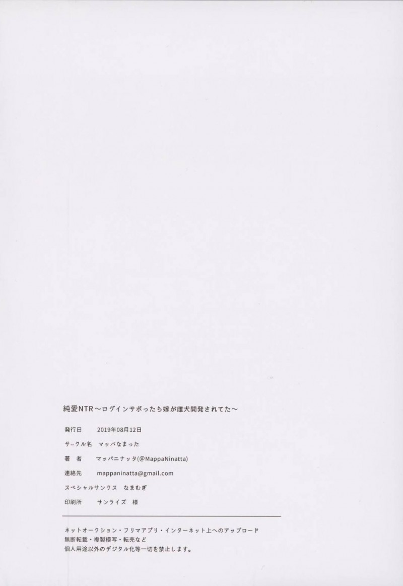 あんなに自分で抜いていた指揮官を演じる男に無視されてしまった画面世界の若嫁…数ヶ月放置されていたら別の男に寝取られていて指揮官に見られながらの快楽堕ちNTRセックスでトロ顔しちゃう！【マッパニナッタ：純愛NTR～ログインサボったら嫁が雌犬開発されてた～】