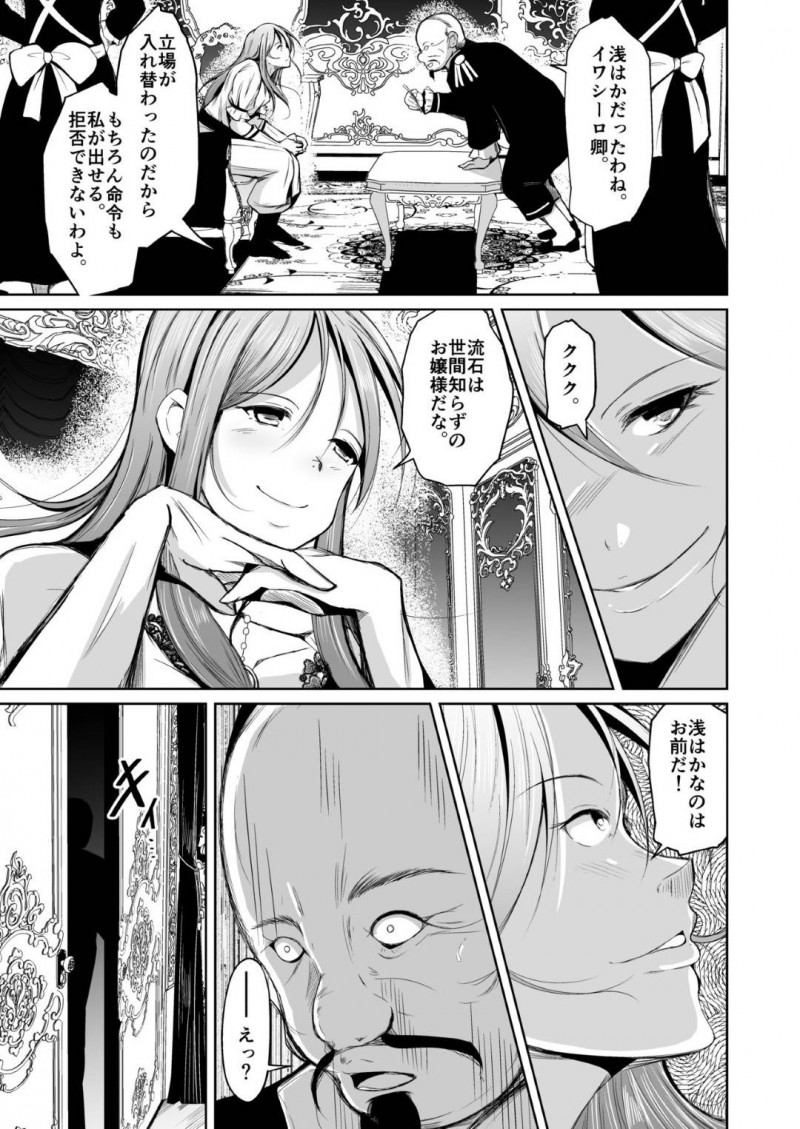 没落貴族で奴隷になってしまった巨乳娘…魂を入れ替えり、オジサンの入った元の私の身体にトロ顔快楽堕ちレイプされちゃう！【いわした：貴族と奴隸の入れ替わり～全てを手に入れた男～】