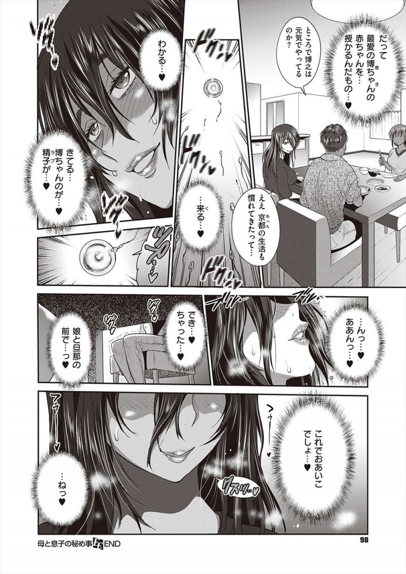 同窓会にでかけたけど忘れ物を取りに戻ったときに旦那と娘の近親相姦を見てしまった爆乳主婦が、愛する息子を誘惑して自分も近親相姦をはじめる！