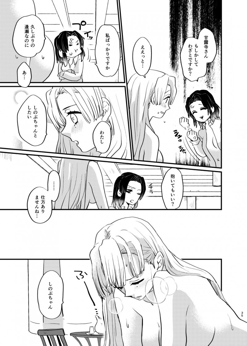【エロ同人誌】甘露寺蜜璃の家に遊びに来た胡蝶しのぶはいきなりキスされ即挿入セックス！【山田くろ/わたしとしたことが】