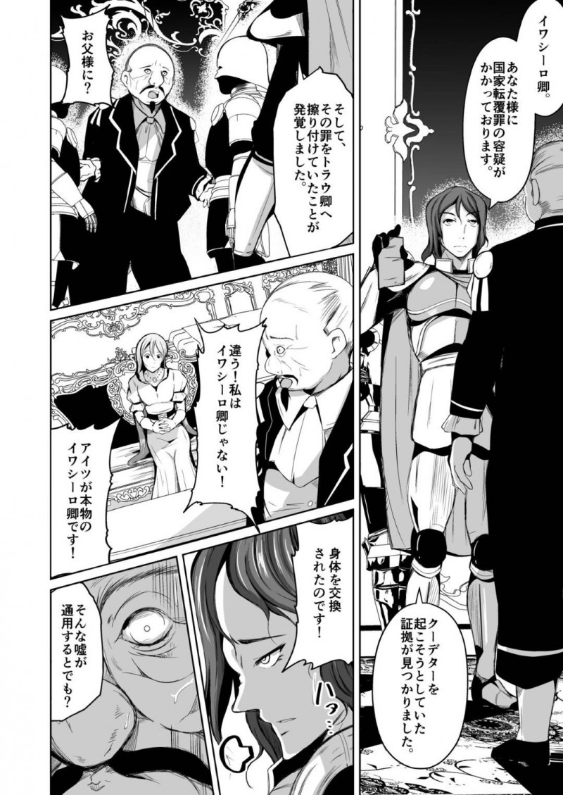 没落貴族で奴隷になってしまった巨乳娘…魂を入れ替えり、オジサンの入った元の私の身体にトロ顔快楽堕ちレイプされちゃう！【いわした：貴族と奴隸の入れ替わり～全てを手に入れた男～】