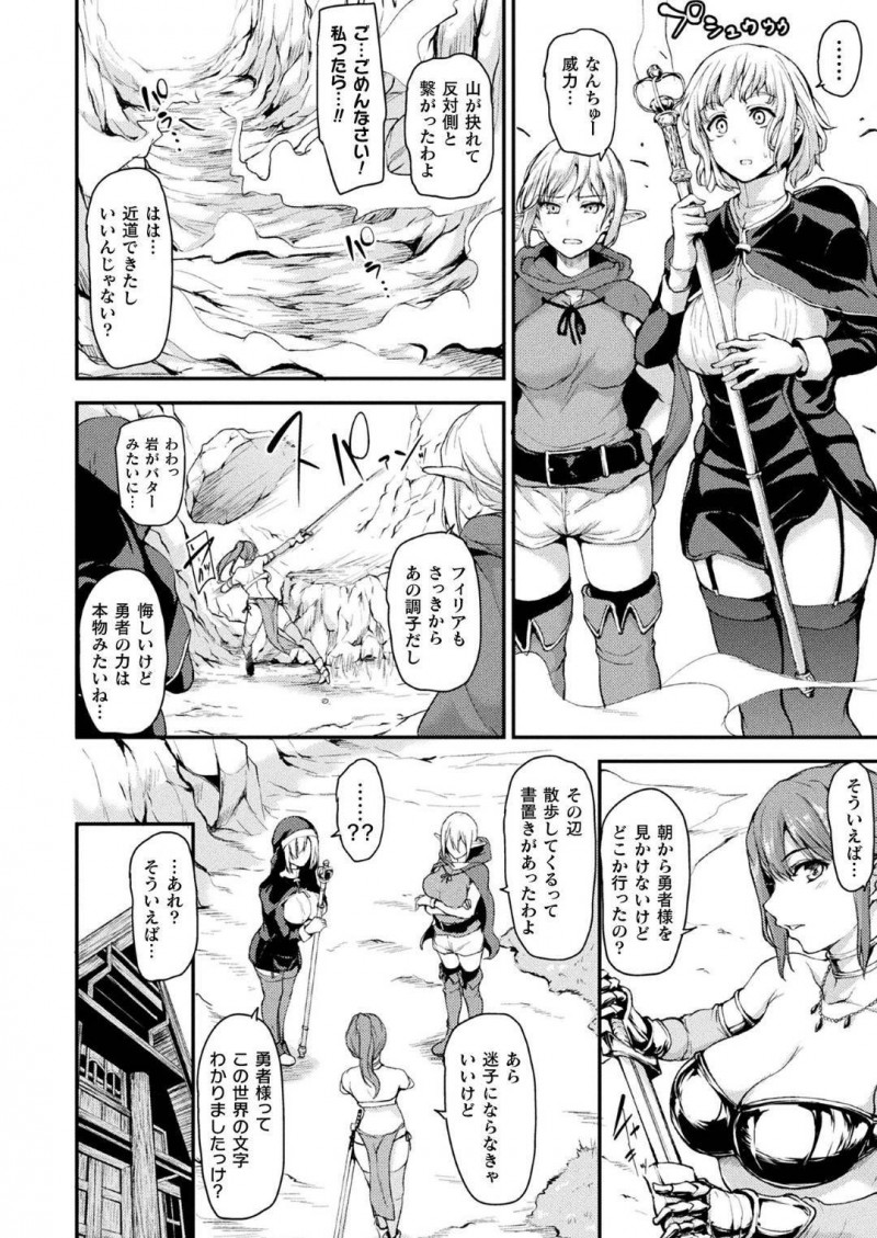 【少年漫画】魔物との戦闘中に勇者を召喚して事なきを得た剣士とエルフと僧侶のパーティ…事情を勇者に説明して潜在能力を高めるために精液をもらうことに！4Pが始まり精液を搾り取る！【立花オミナ】